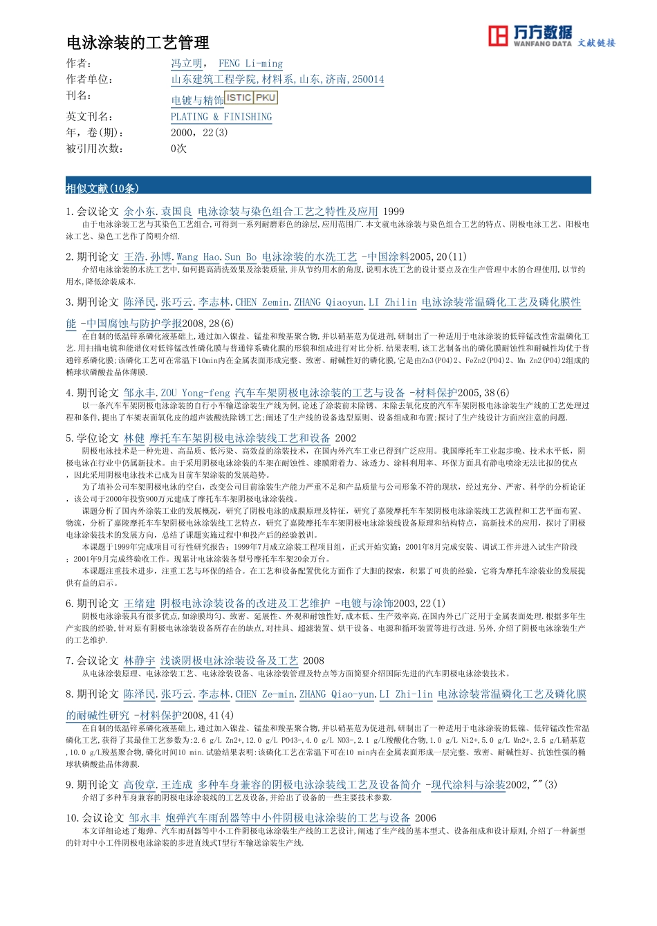 电泳涂装的工艺管理_第3页