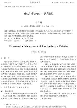 电泳涂装的工艺管理