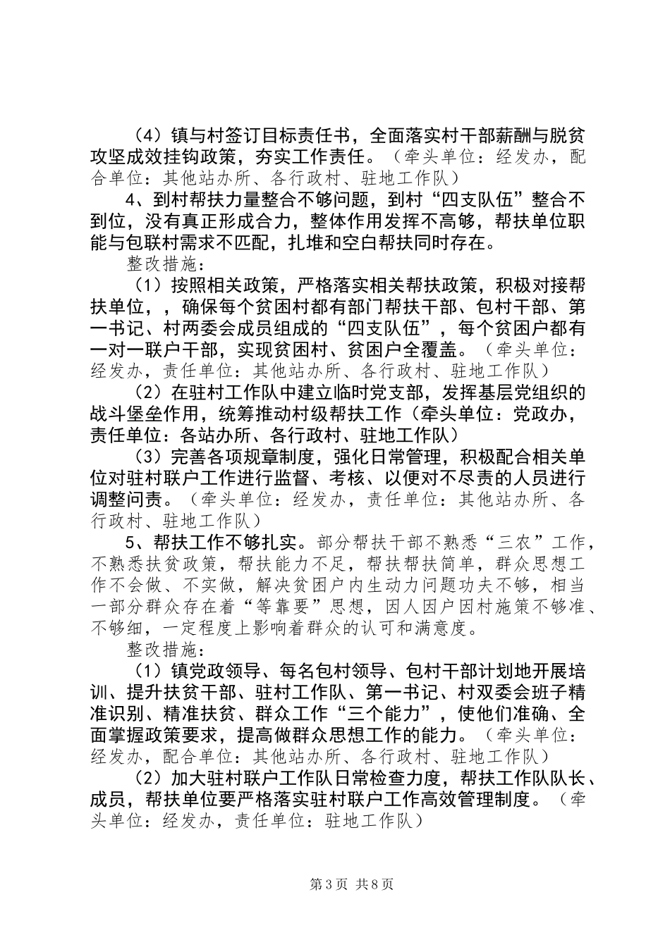 乡镇脱贫攻坚全省交叉检查反馈问题整改方案_第3页