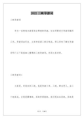 2024三峡导游词_21