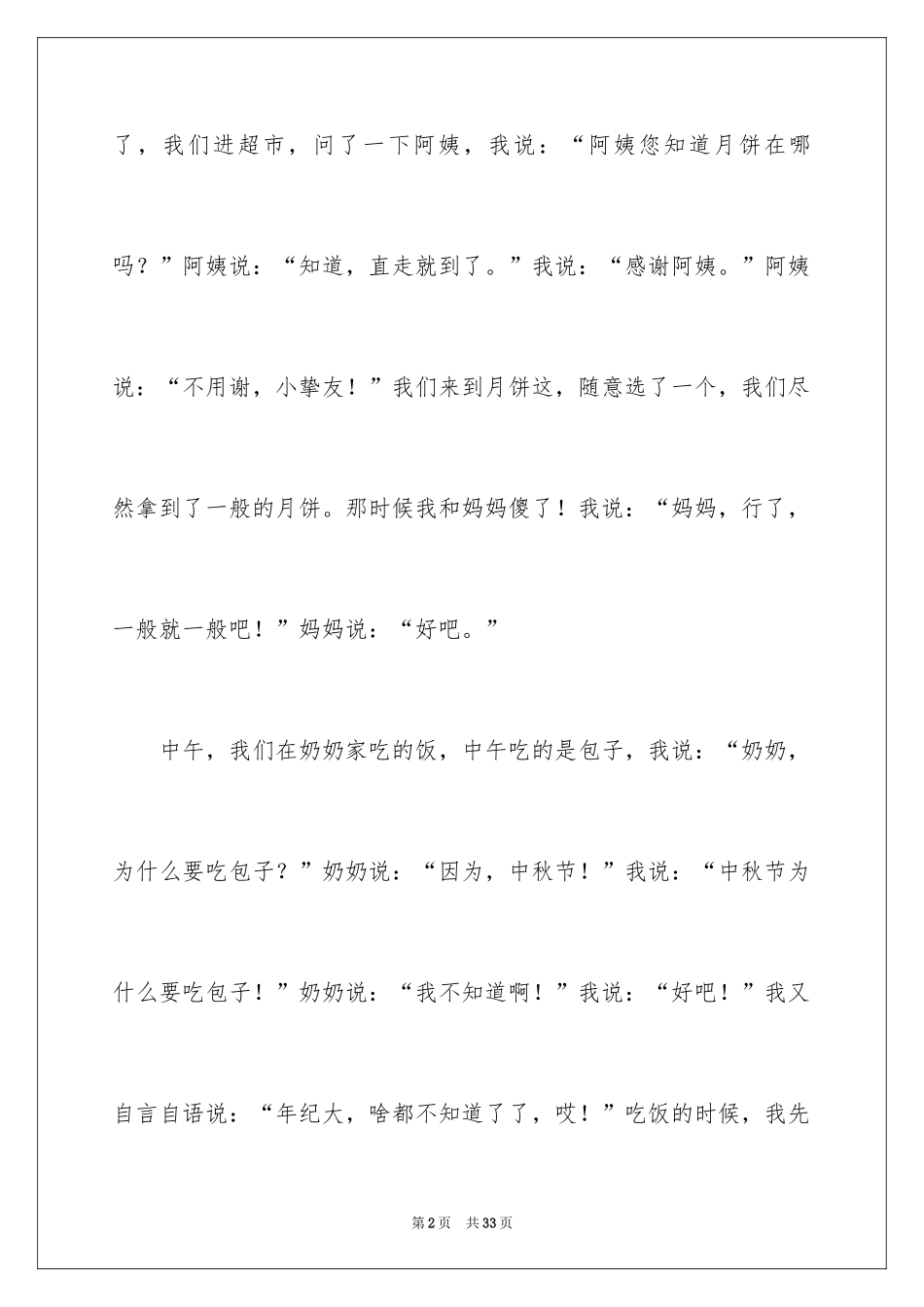 2024中秋节周记_21_第2页
