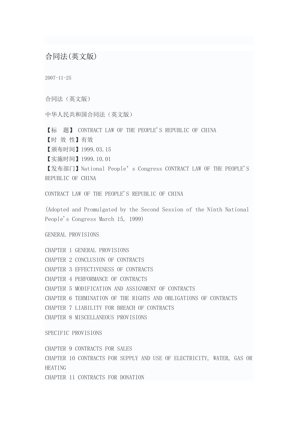 合同法（英文版）_第1页