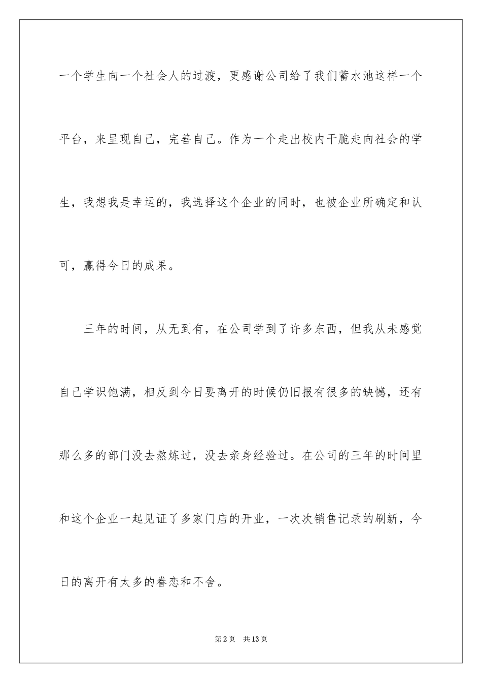 2024个人的辞职报告_181_第2页