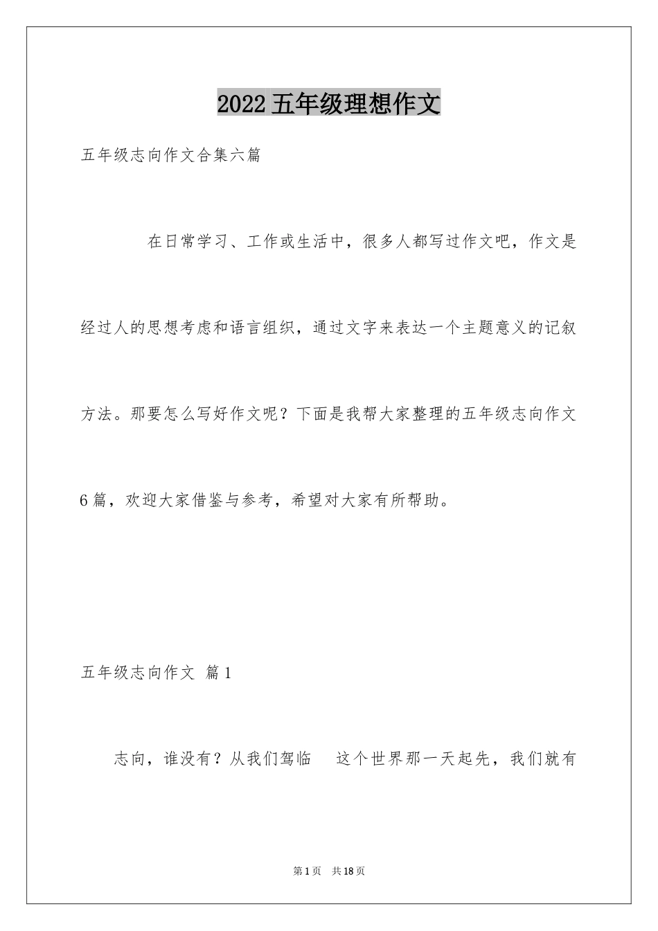 2024五年级理想作文_11_第1页