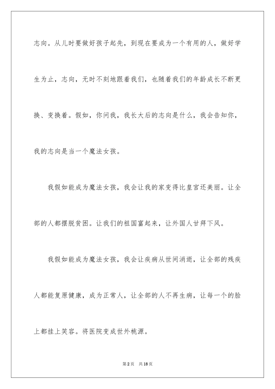 2024五年级理想作文_11_第2页