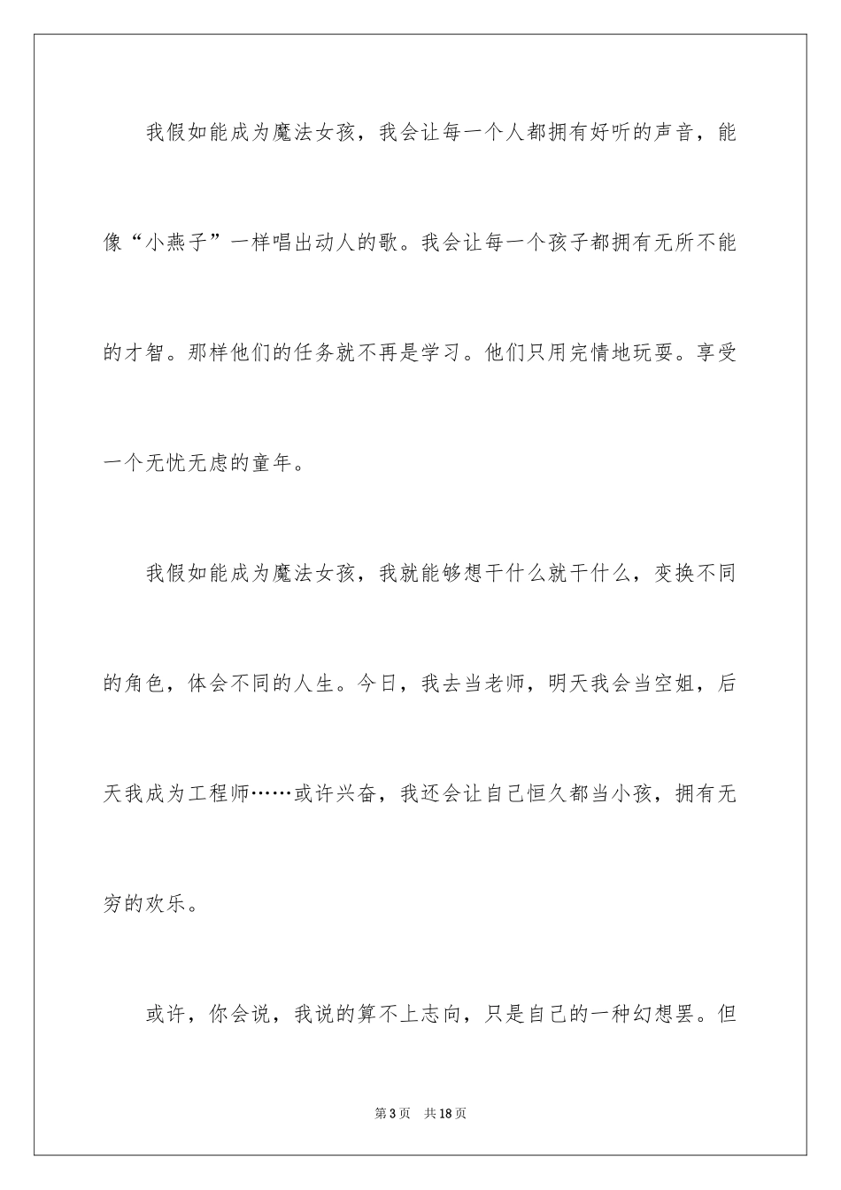 2024五年级理想作文_11_第3页
