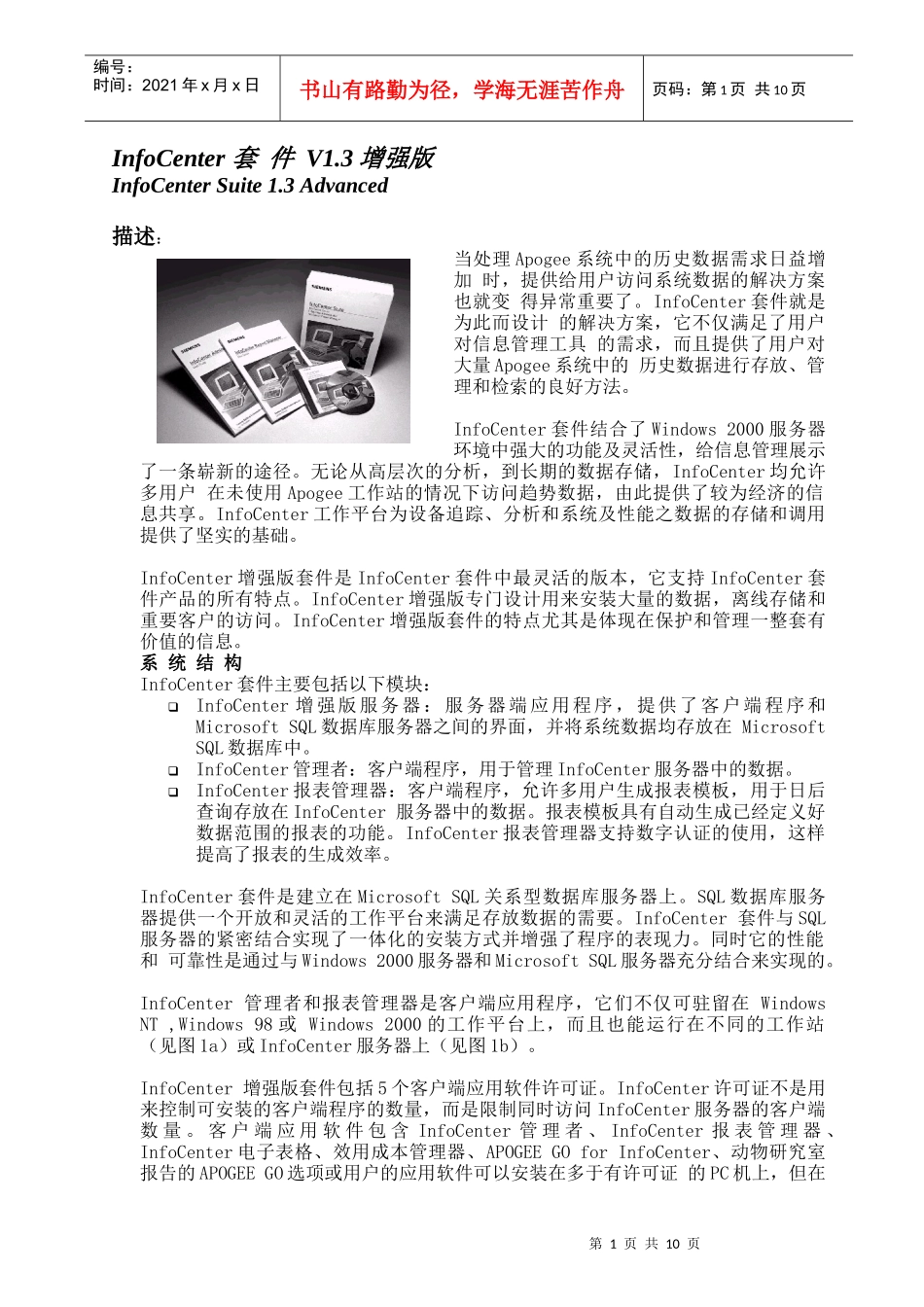 InfoCenter 13技术规范_第1页