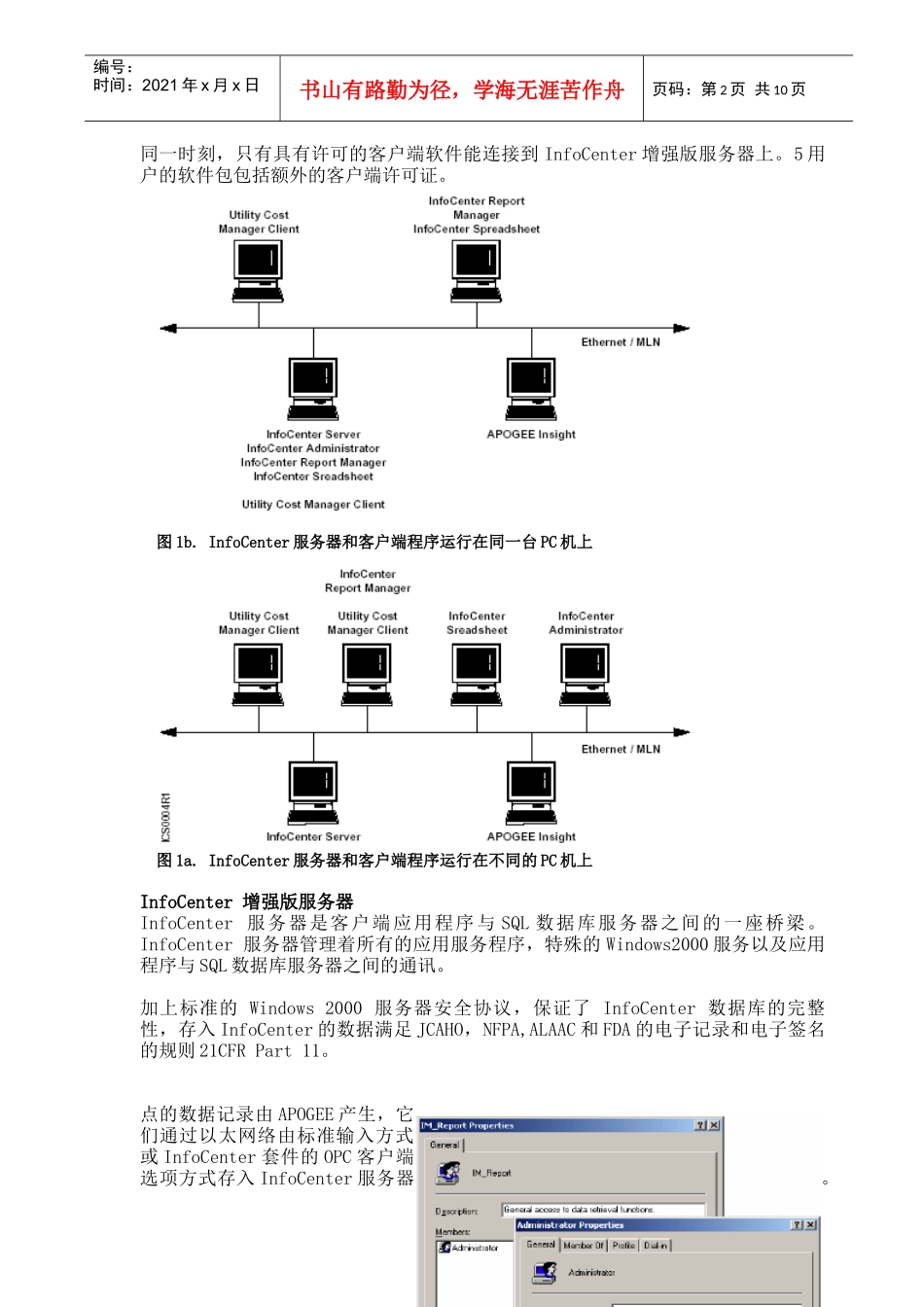 InfoCenter 13技术规范_第2页