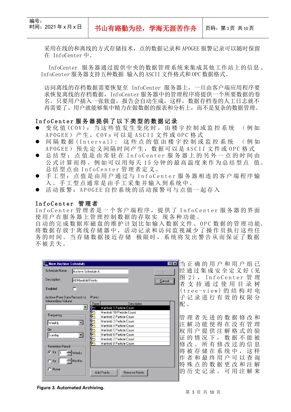 InfoCenter 13技术规范_第3页