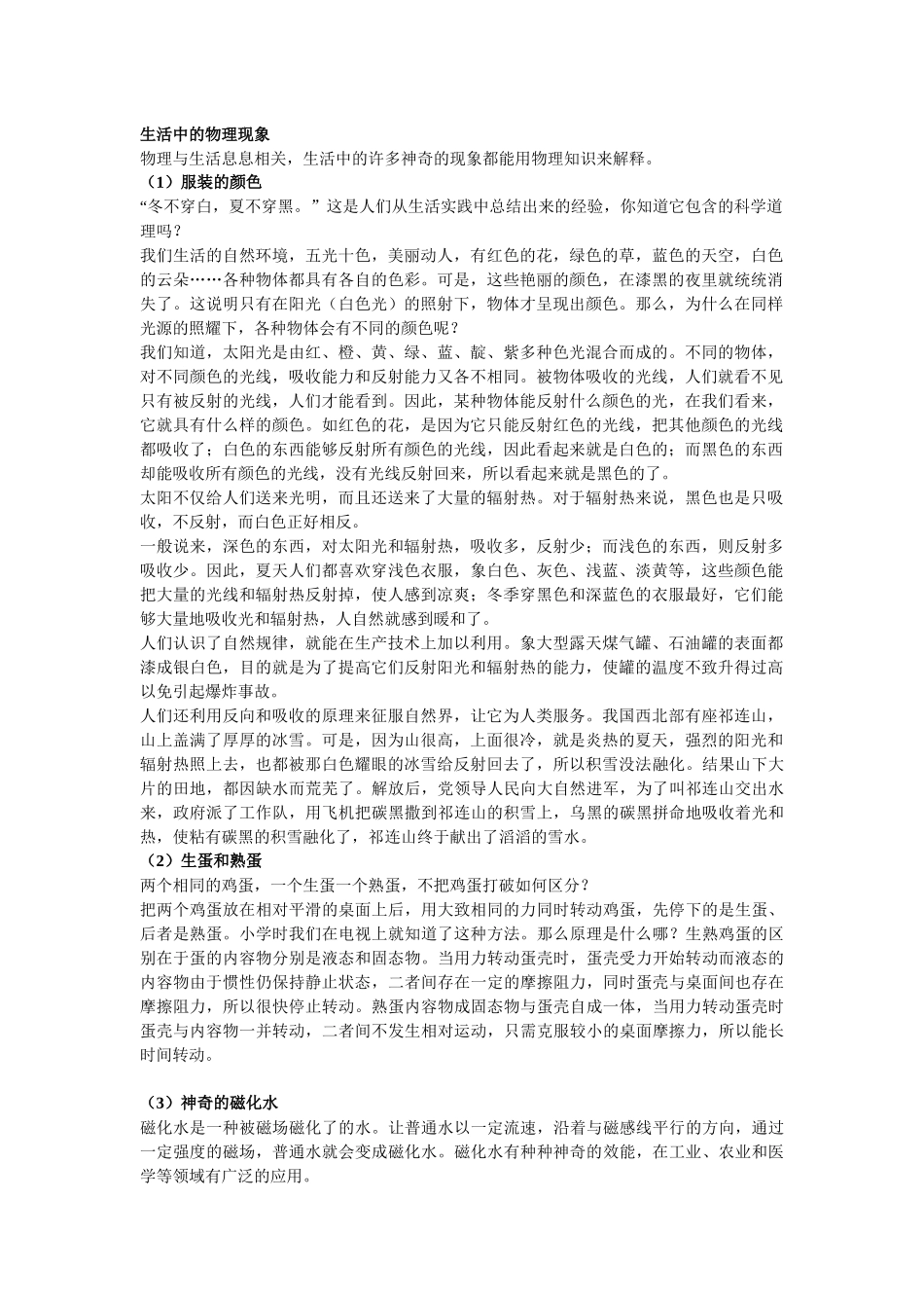 生活中的物理现象_第1页