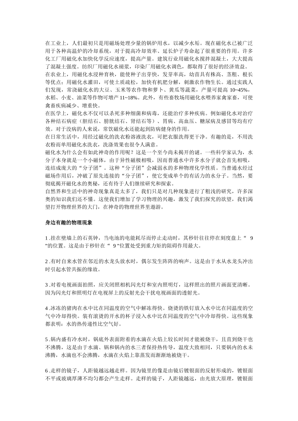 生活中的物理现象_第2页