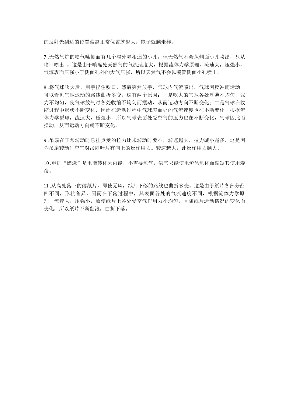 生活中的物理现象_第3页