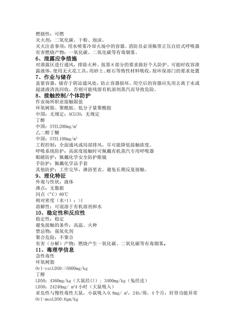 电泳漆MSDS_第2页