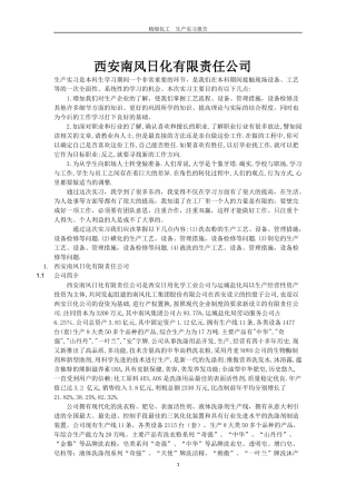 南风日化有限责任公司