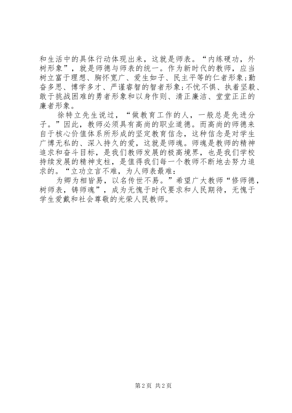观看《强军》第二集《铸魂》心得体会 _第2页