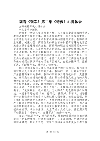 观看《强军》第二集《铸魂》心得体会 