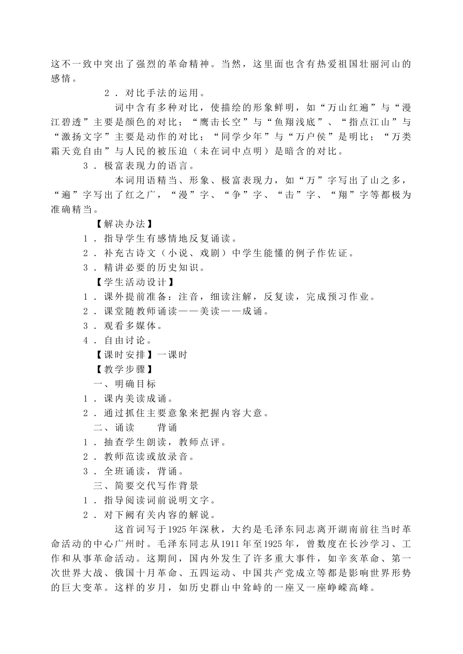 人教版高中语文必修一教案全集_第2页