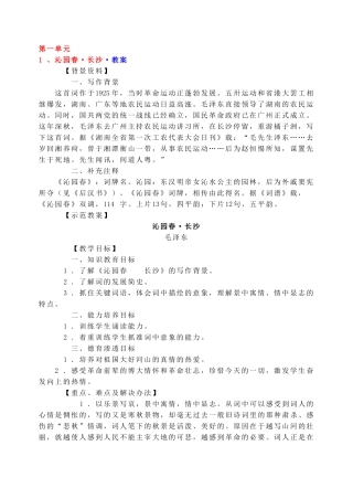 人教版高中语文必修一教案全集