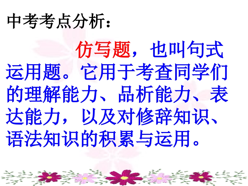 中考专题复习——仿写句子_第2页