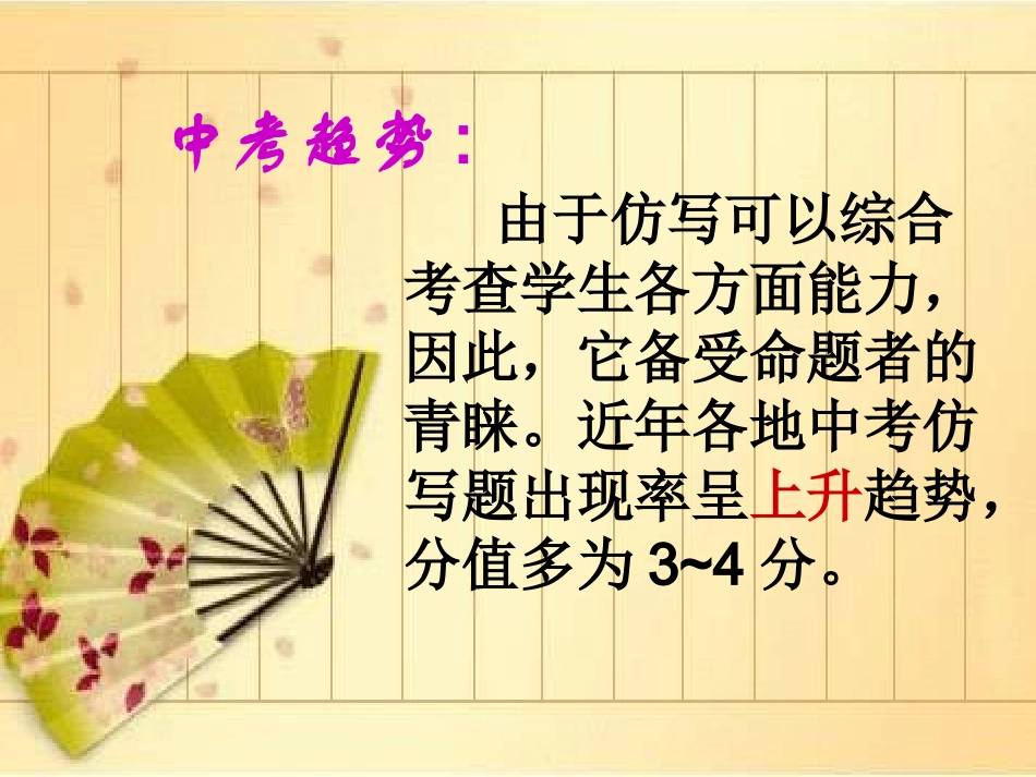 中考专题复习——仿写句子_第3页