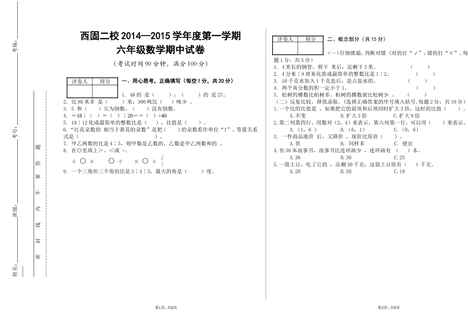 六年级数学期中测试卷及答案达秀英_第1页