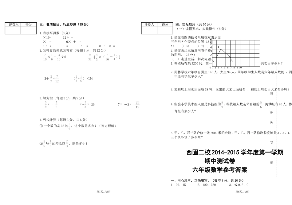 六年级数学期中测试卷及答案达秀英_第2页