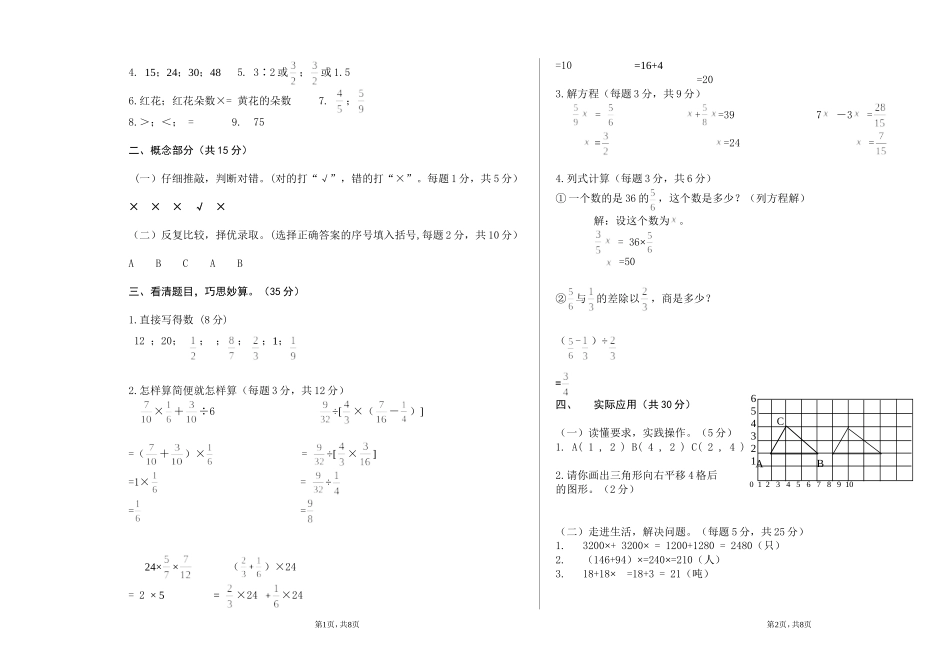 六年级数学期中测试卷及答案达秀英_第3页