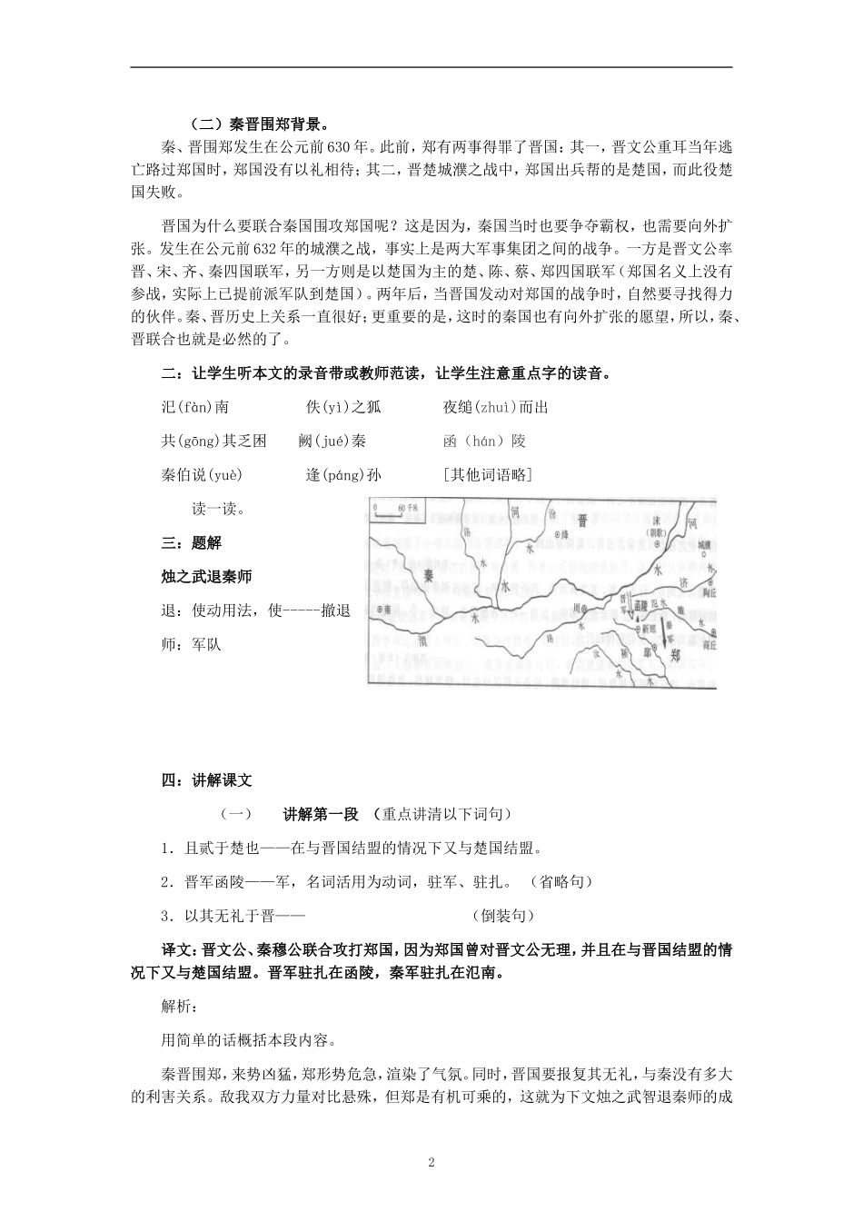 《烛之武退秦师》教案3_第2页