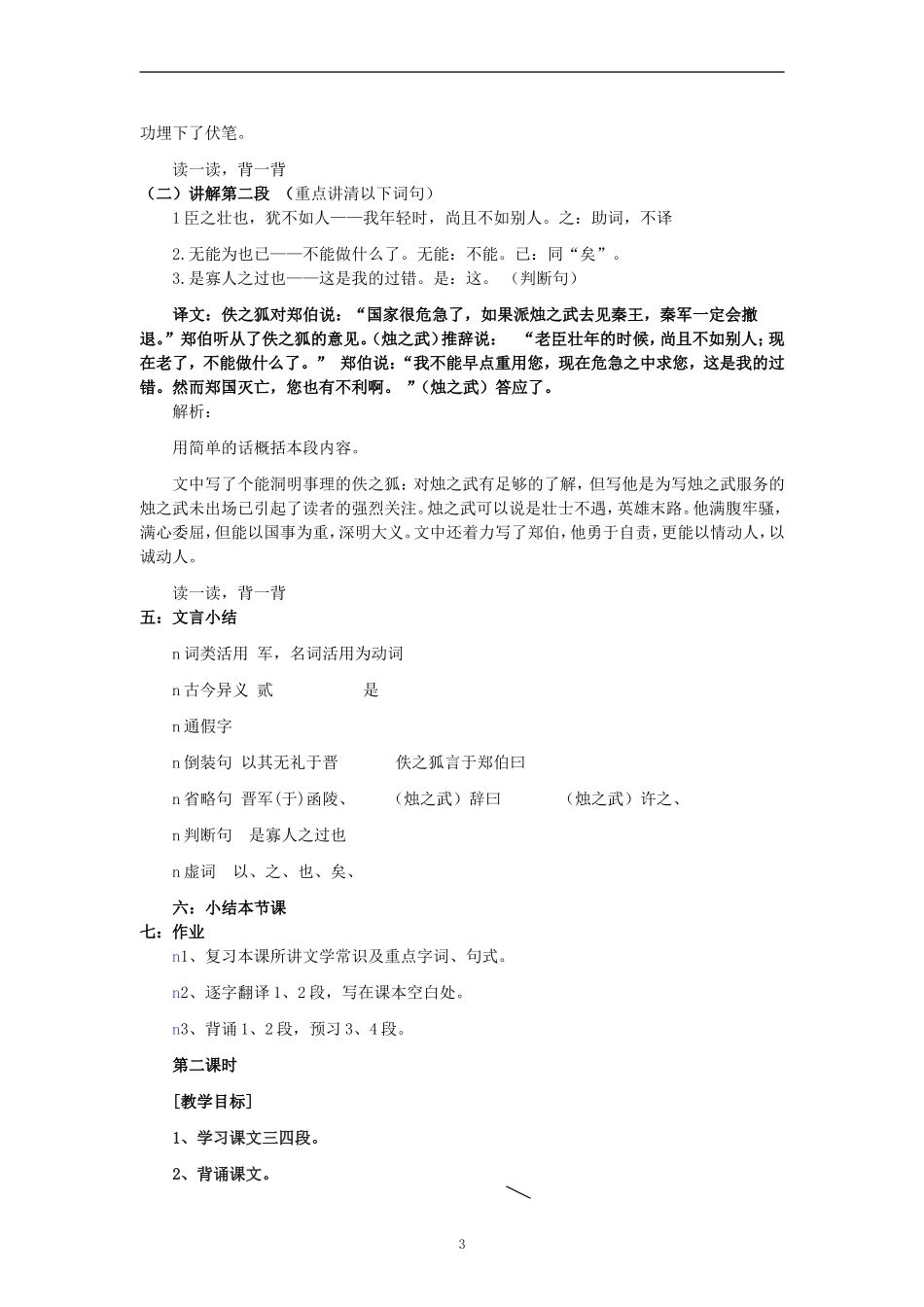 《烛之武退秦师》教案3_第3页