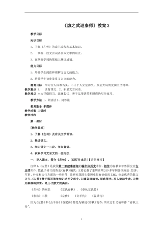 《烛之武退秦师》教案3