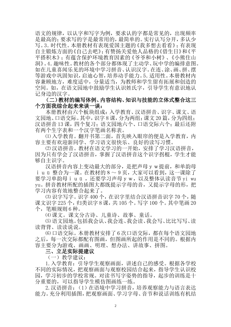 王李霞人教版语文一年级上册教材研说稿修改_第2页