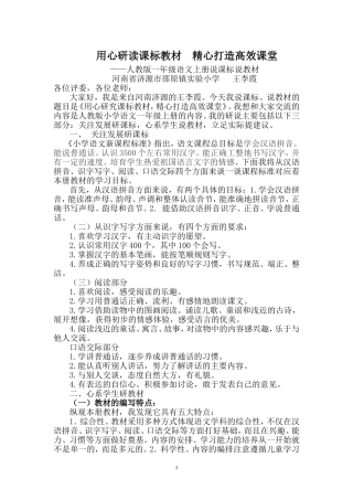 王李霞人教版语文一年级上册教材研说稿修改