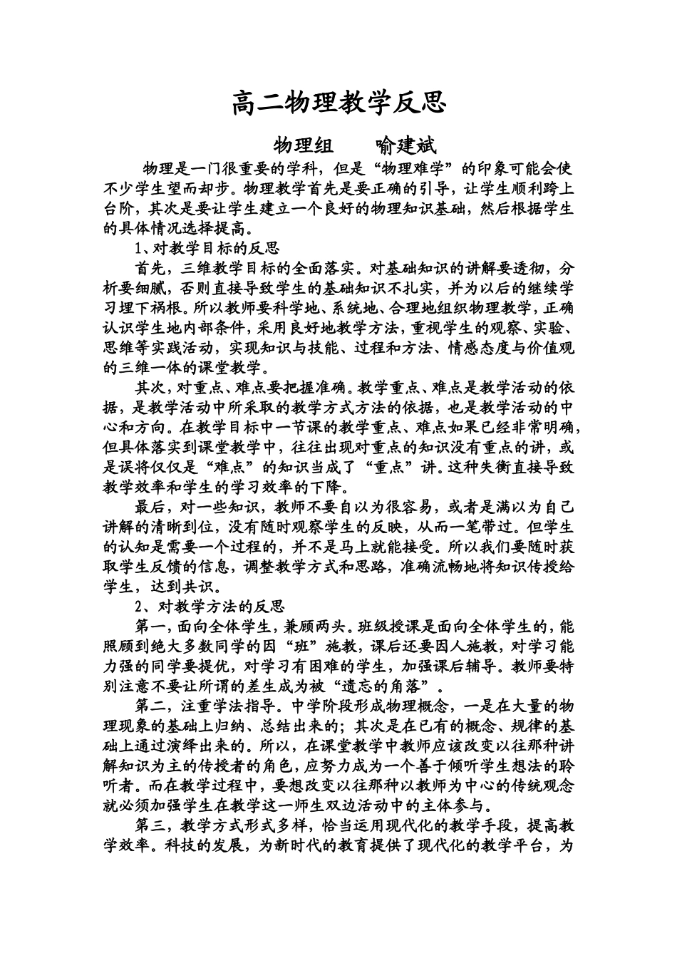 高二物理教学反思_第1页