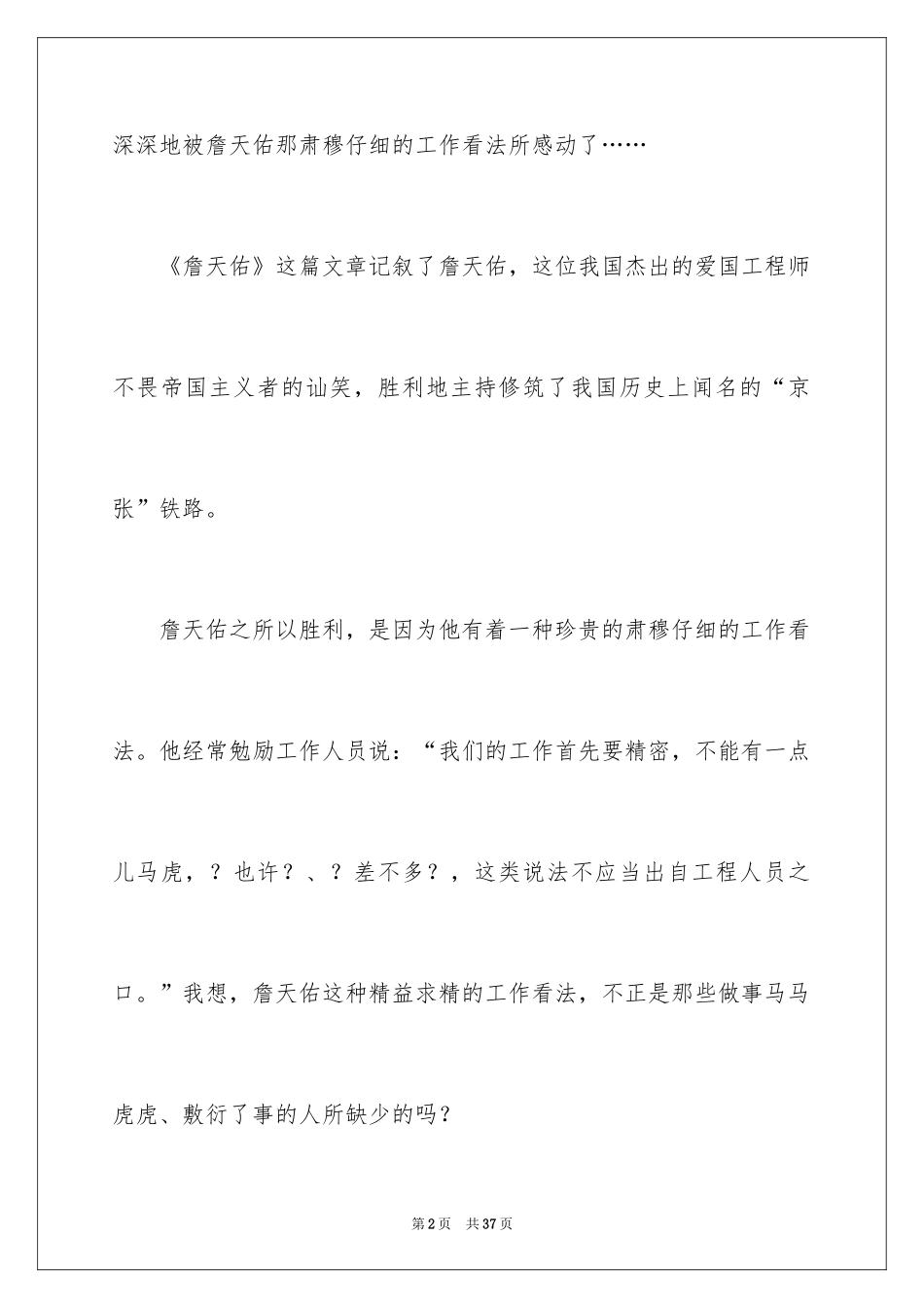 2024《詹天佑》读后感_9_第2页