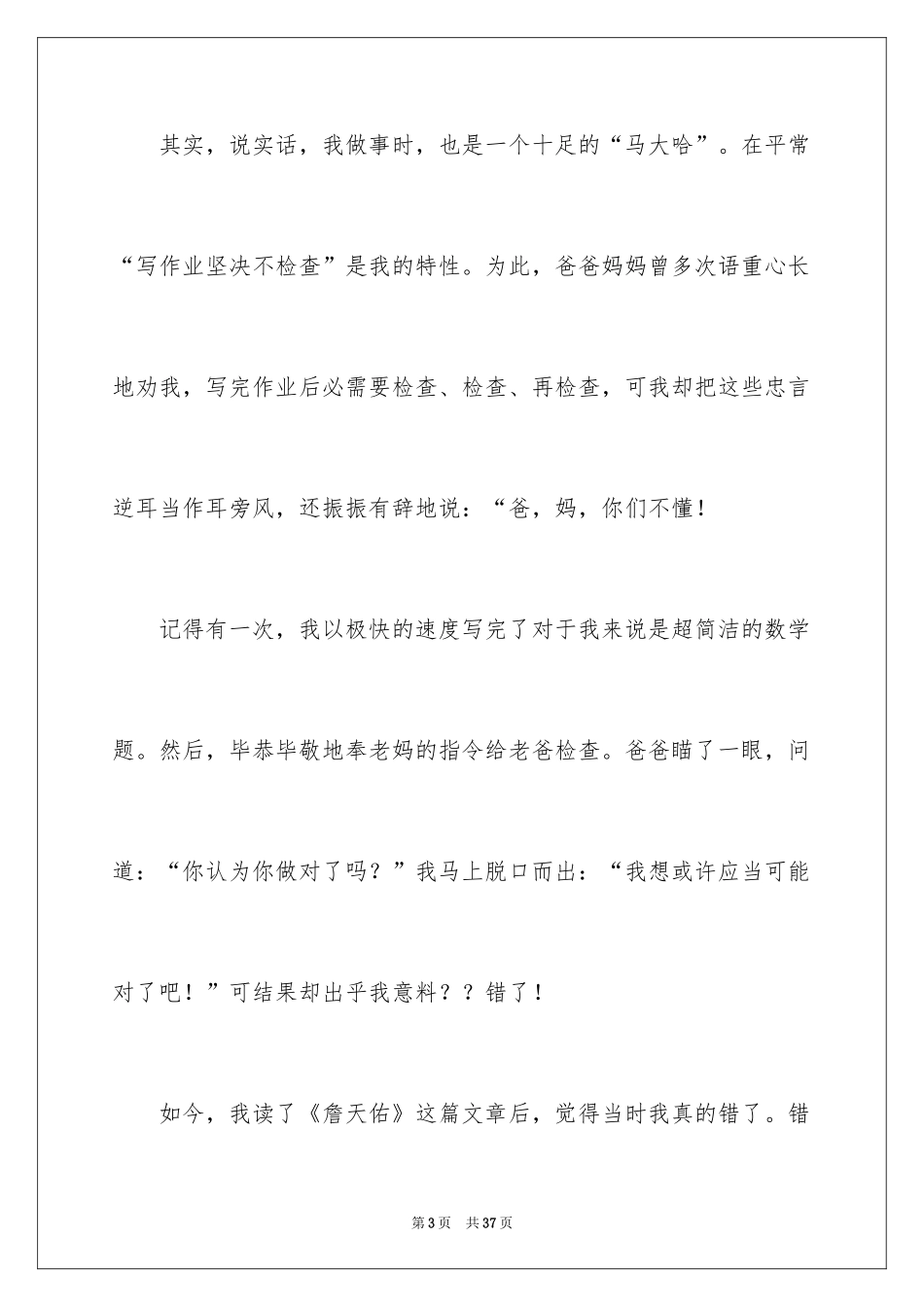 2024《詹天佑》读后感_9_第3页