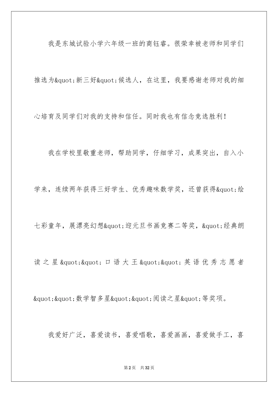 2024三好学生演讲稿_53_第2页