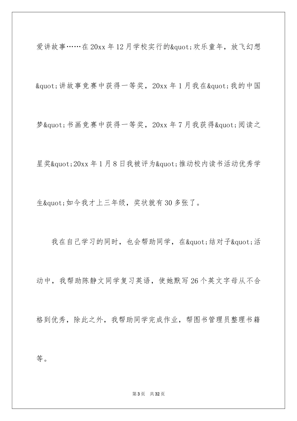 2024三好学生演讲稿_53_第3页