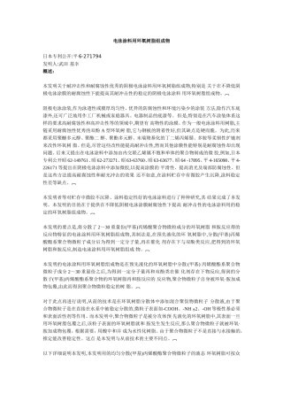 电泳涂料用环氧树脂组成物