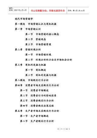 现代市场营销学概述