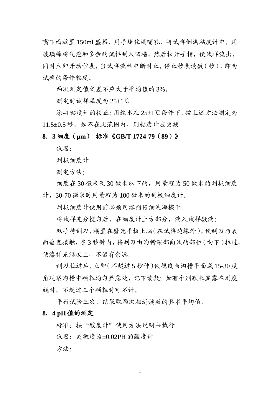电泳涂层性能检测方法_第2页