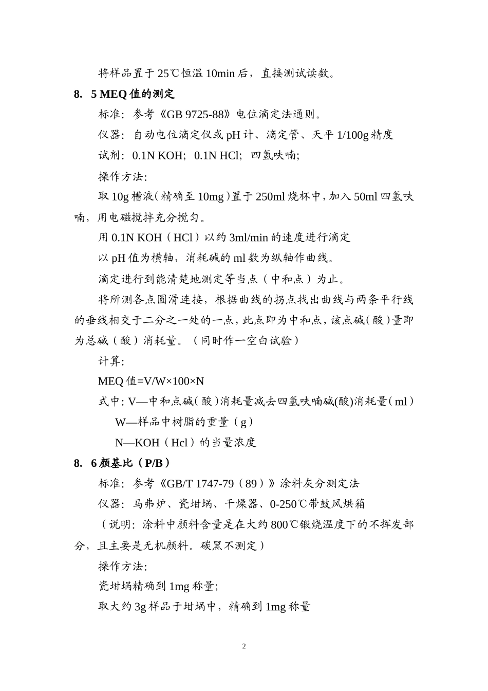 电泳涂层性能检测方法_第3页