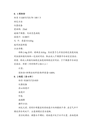 电泳涂层性能检测方法