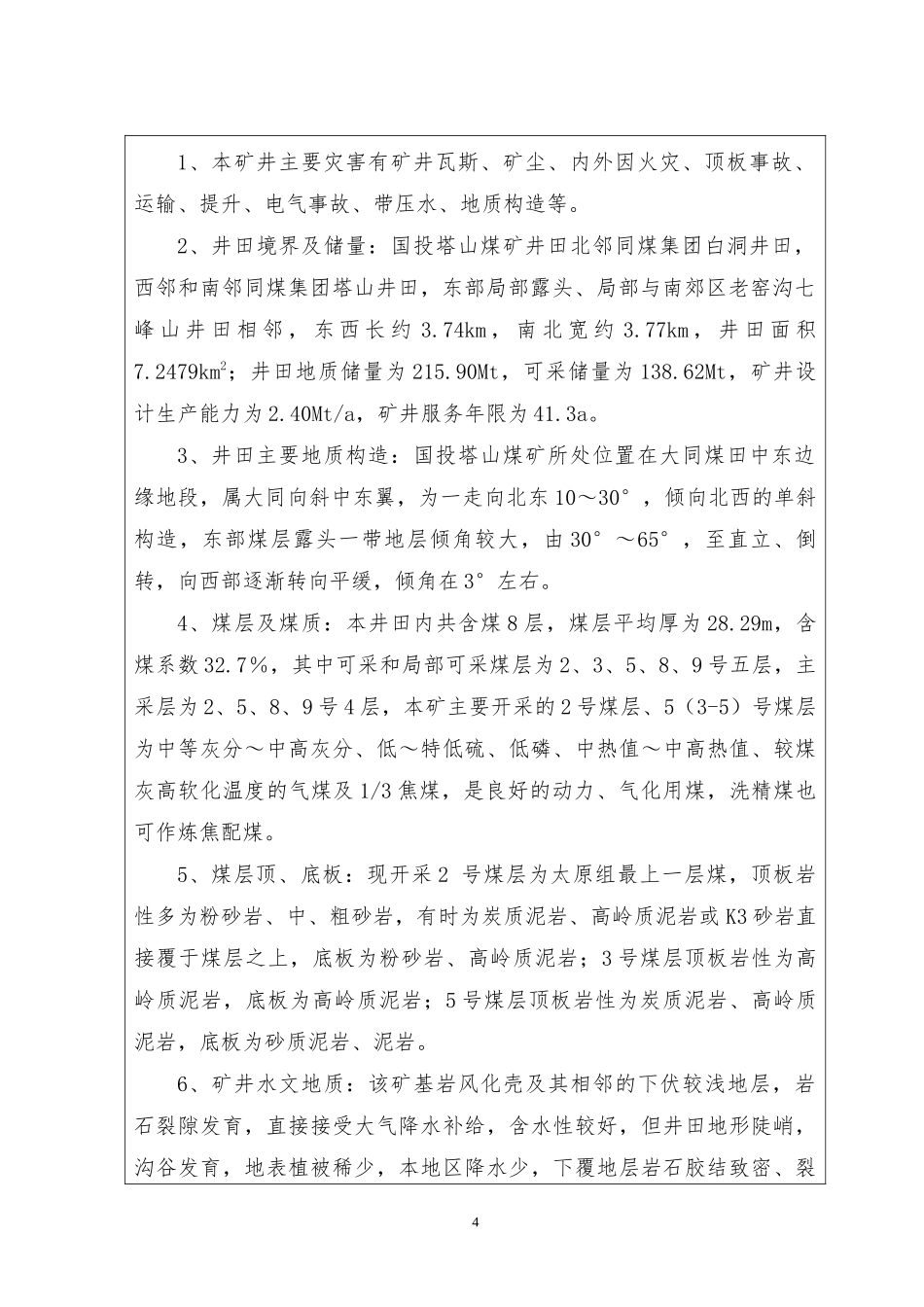 国投塔山矿竣工验收报告原稿_第2页