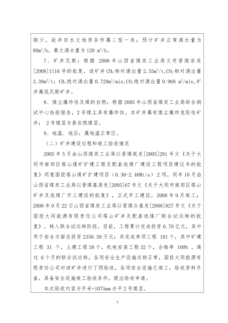 国投塔山矿竣工验收报告原稿_第3页