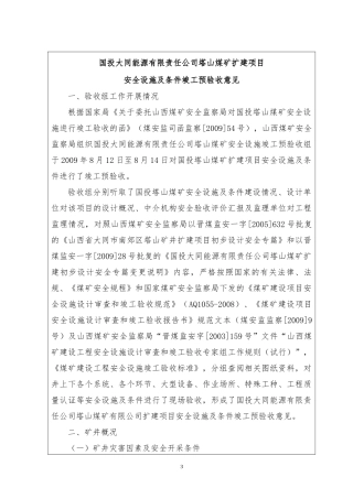 国投塔山矿竣工验收报告原稿