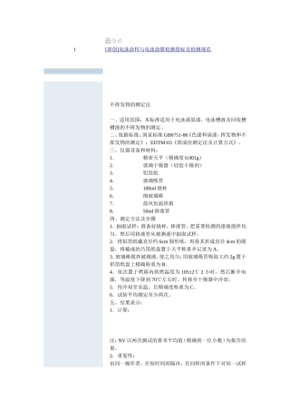 电泳涂料与电泳涂膜检测指标及检测规范