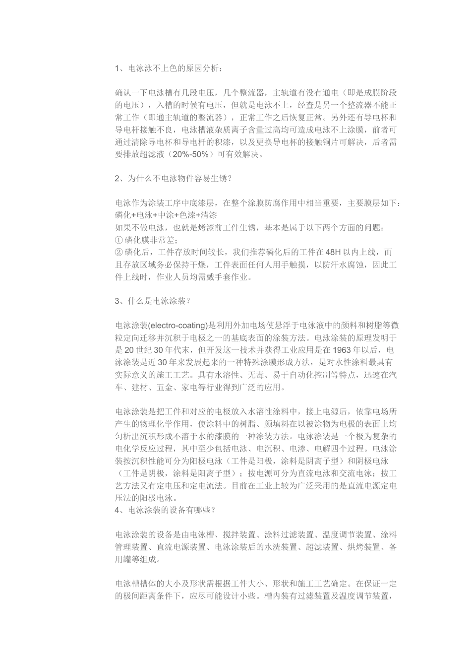 电泳涂装之问_第1页