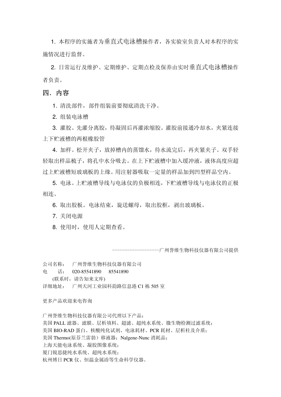 电泳槽说明书_第3页