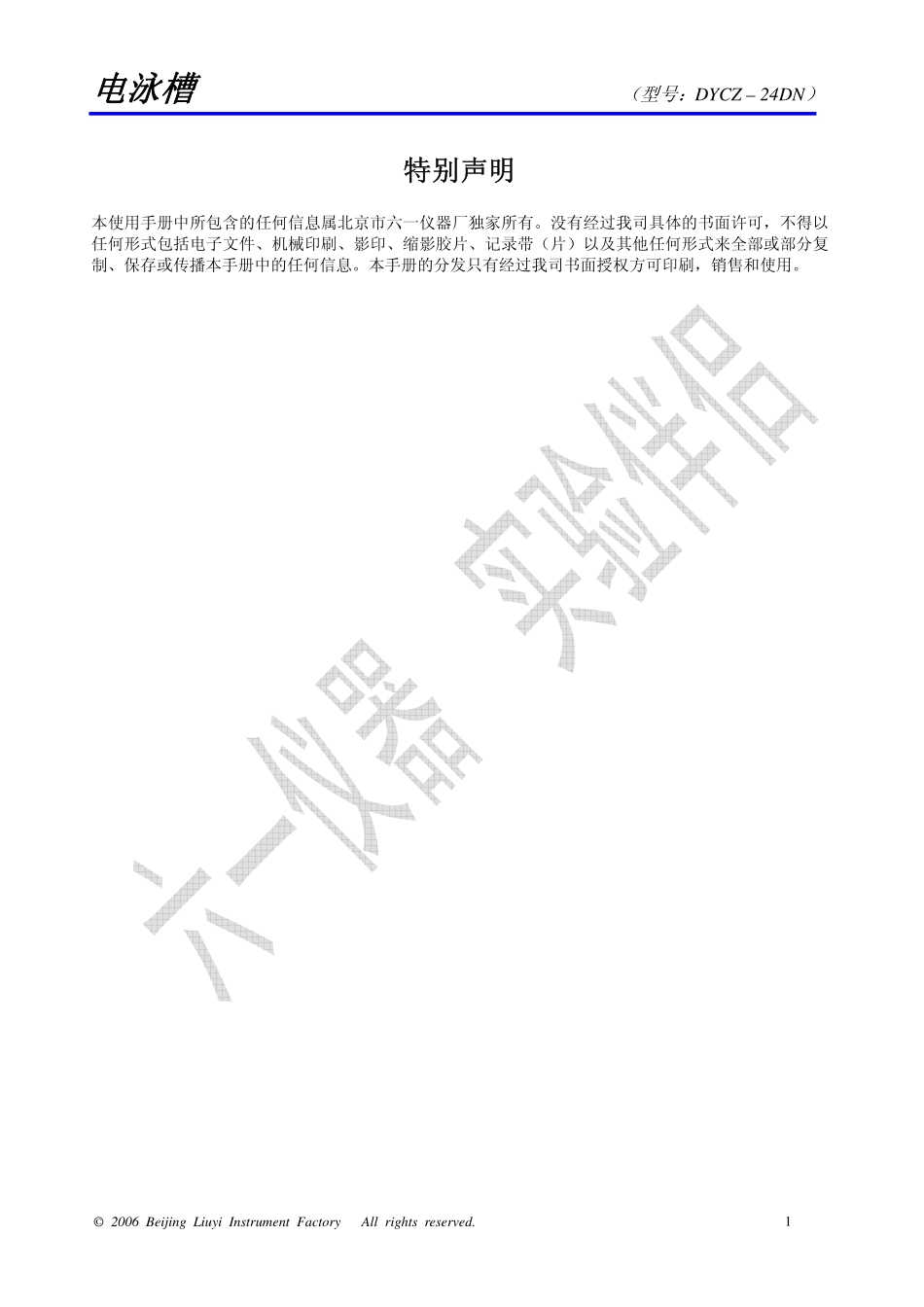 电泳槽DYCZ-24DN说明书_第2页