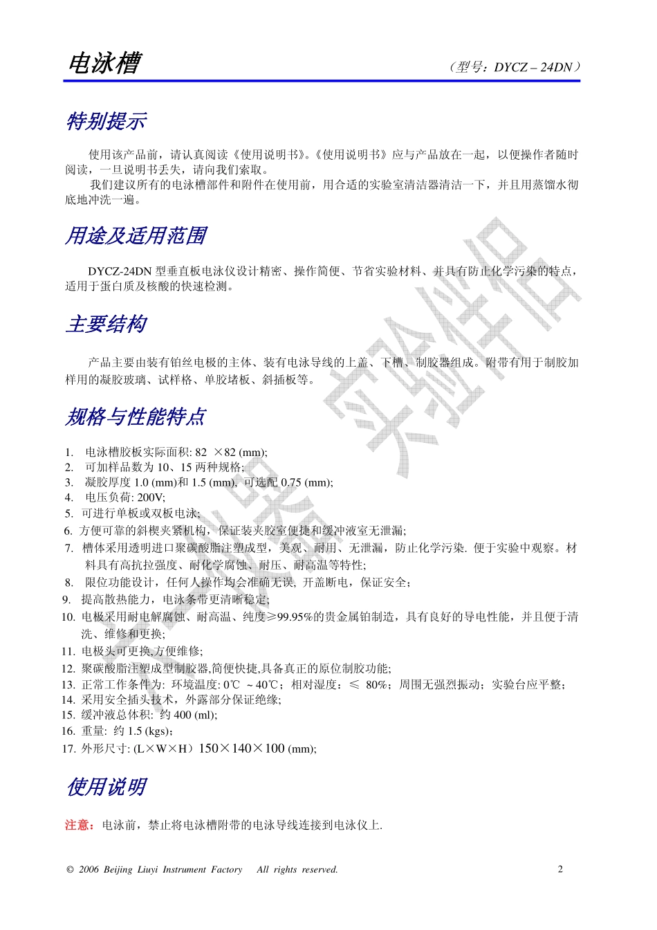 电泳槽DYCZ-24DN说明书_第3页